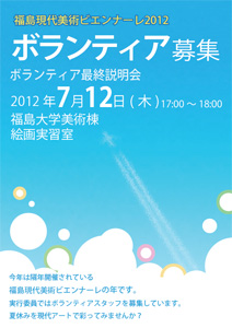 ボランティア募集