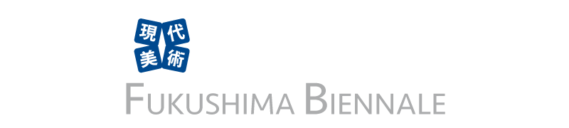 福島ビエンナーレ