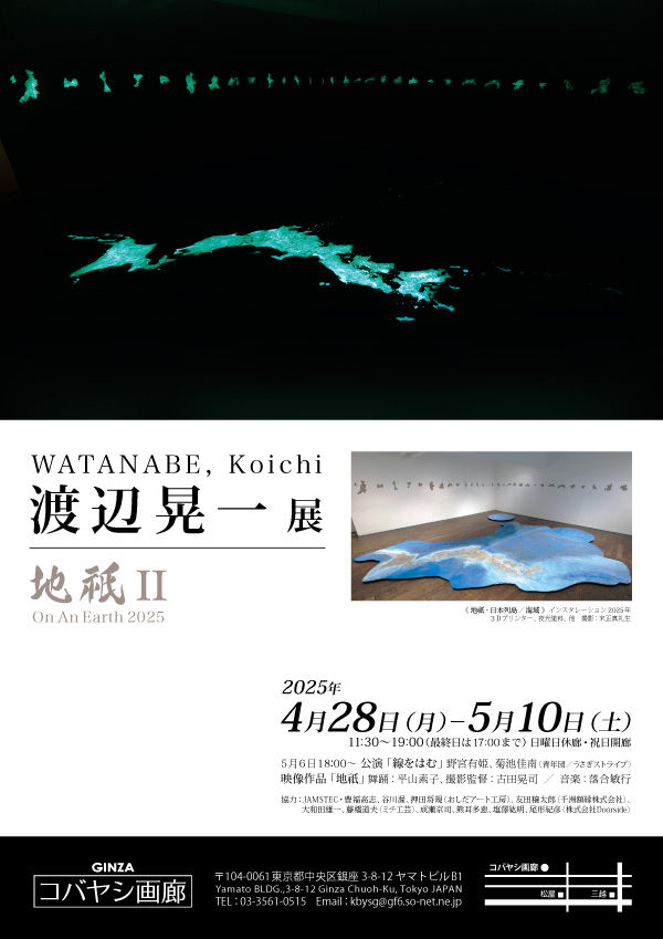 渡辺晃一オフィシャルサイト｜WATANABE,Koichi