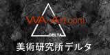 美術研究所デルタ