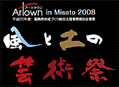 Ɠy̌|pՁ@Artown in Misato 2008