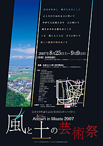 風と土の芸術祭