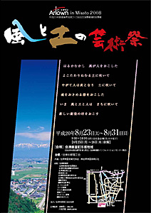 風と土の芸術祭